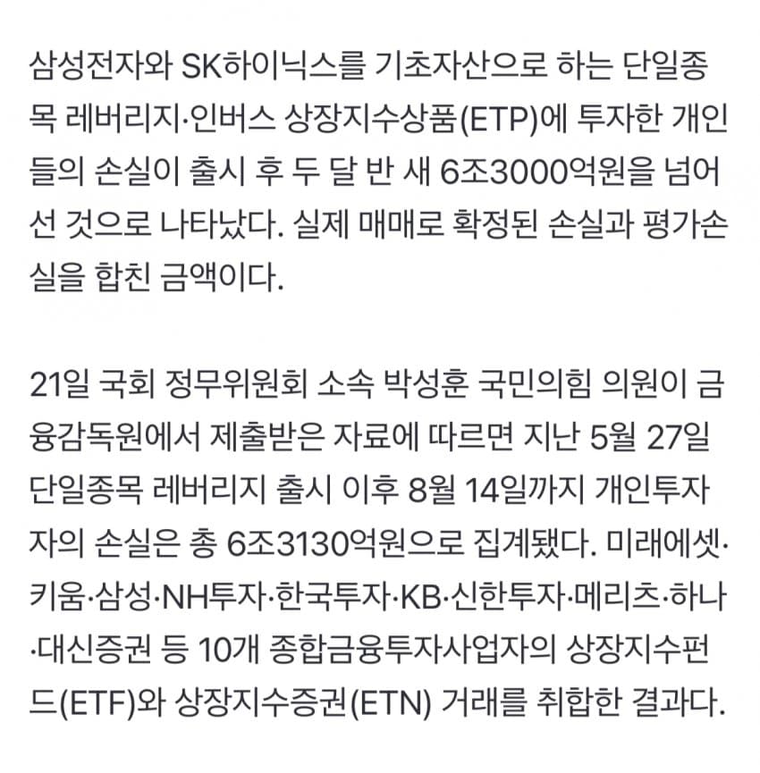 집에 가기 무섭습니다” 위기의 40대…16만개 계좌서 2조원 사라졌다 (2)