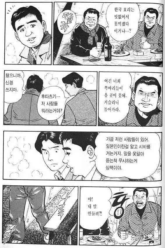 일본 만화에 묘사된 한국 (3)