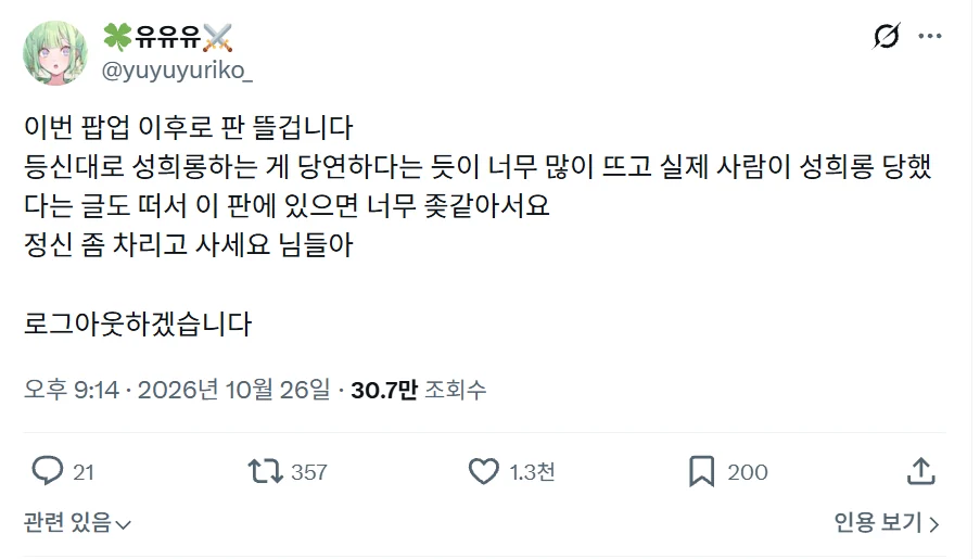 (역겨움 주의) 와들와들 버튜버 행사 근황 (3)