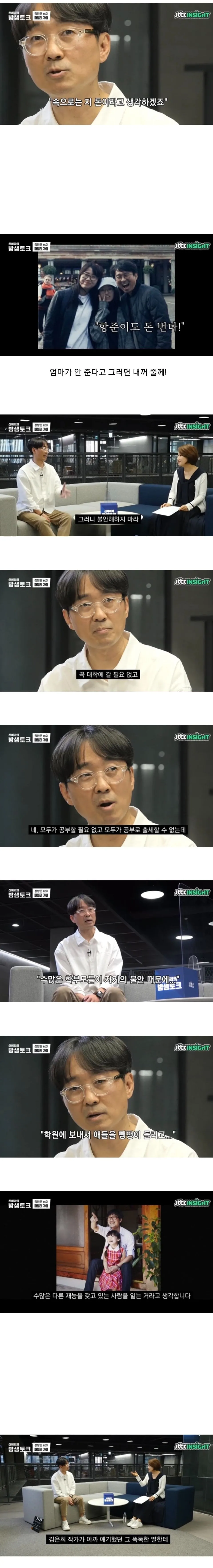 미래를 걱정하는 딸에게 장항준이 한 말