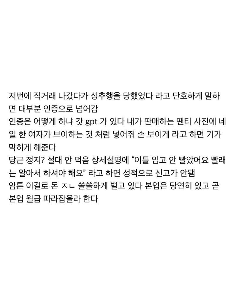 당근에 팬티팔아 월급버는 남자 (2)