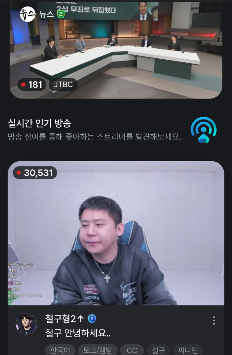 오늘 올라온 인터넷 방송 SOOP(구 아프리카)공지 (5)
