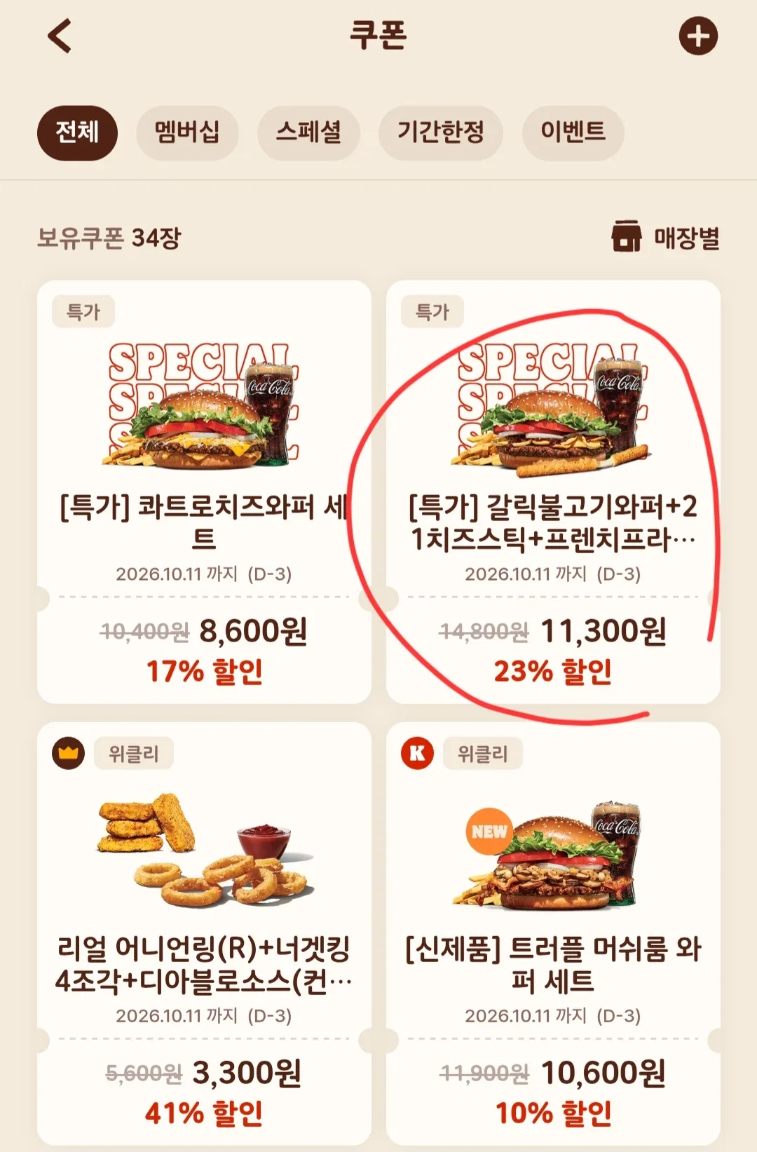 요즘 쿠폰으로 장난질 중이라는 버거킹 근황