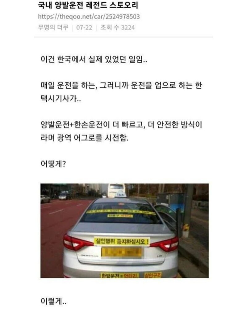 양발운전 신봉자 택시기사 (2)