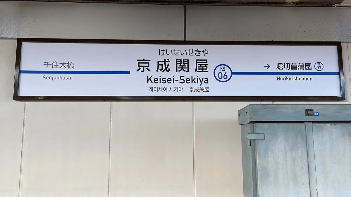 한국인과 일본인이 좋아하는 역이름