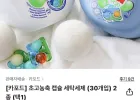 카포드 초고농축 캡슐 세탁세제 브라이트닝 1팩 (30개입)