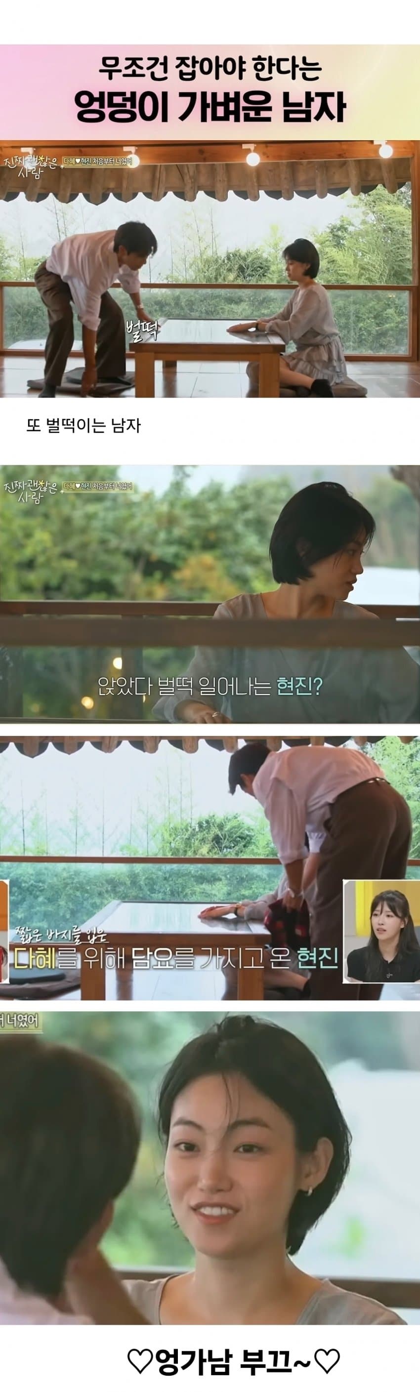 존경남, 안정형남 다음 인기남 트렌드 '엉가남' (4)