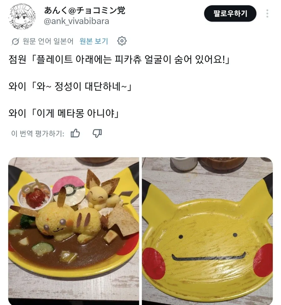 다 드시면 피카츄 얼굴이 드러나는 접시에요
