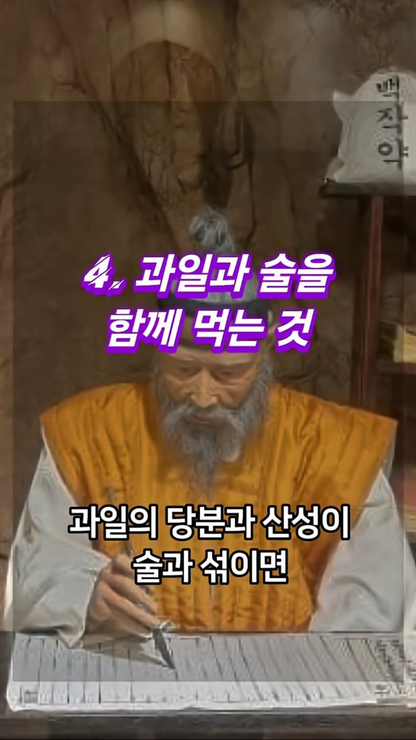싱글벙글 허준이 먹지 말라고 경고한 음식 5가지 (13)