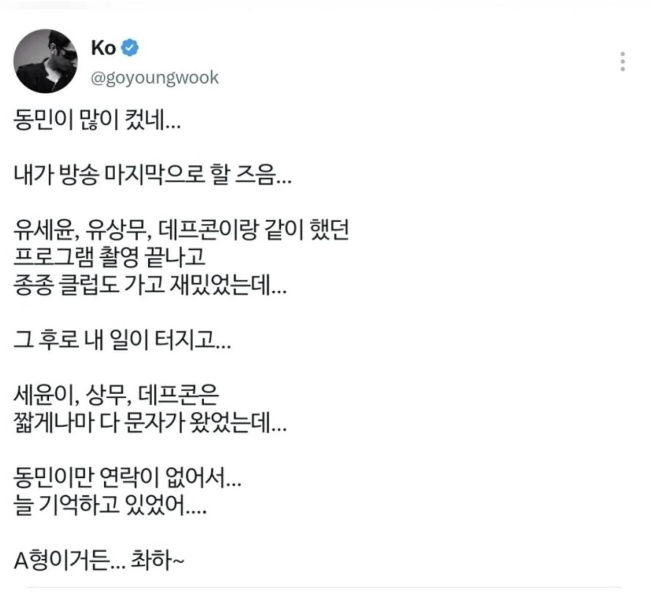 고영욱에게 저격당한 장동민...ㄷ