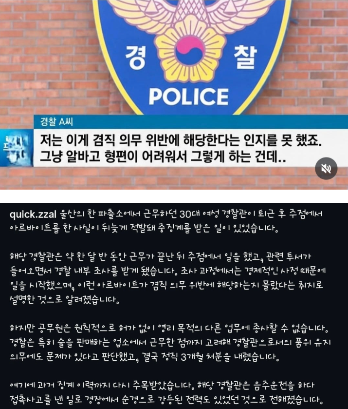 퇴근 후 주점에서 투잡 뛰던 여경 정직 3개월... (4)