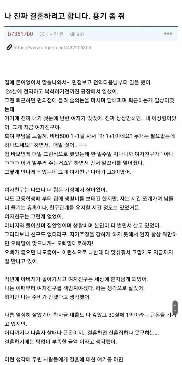 결혼하려고 하는대 용기 좀 줘