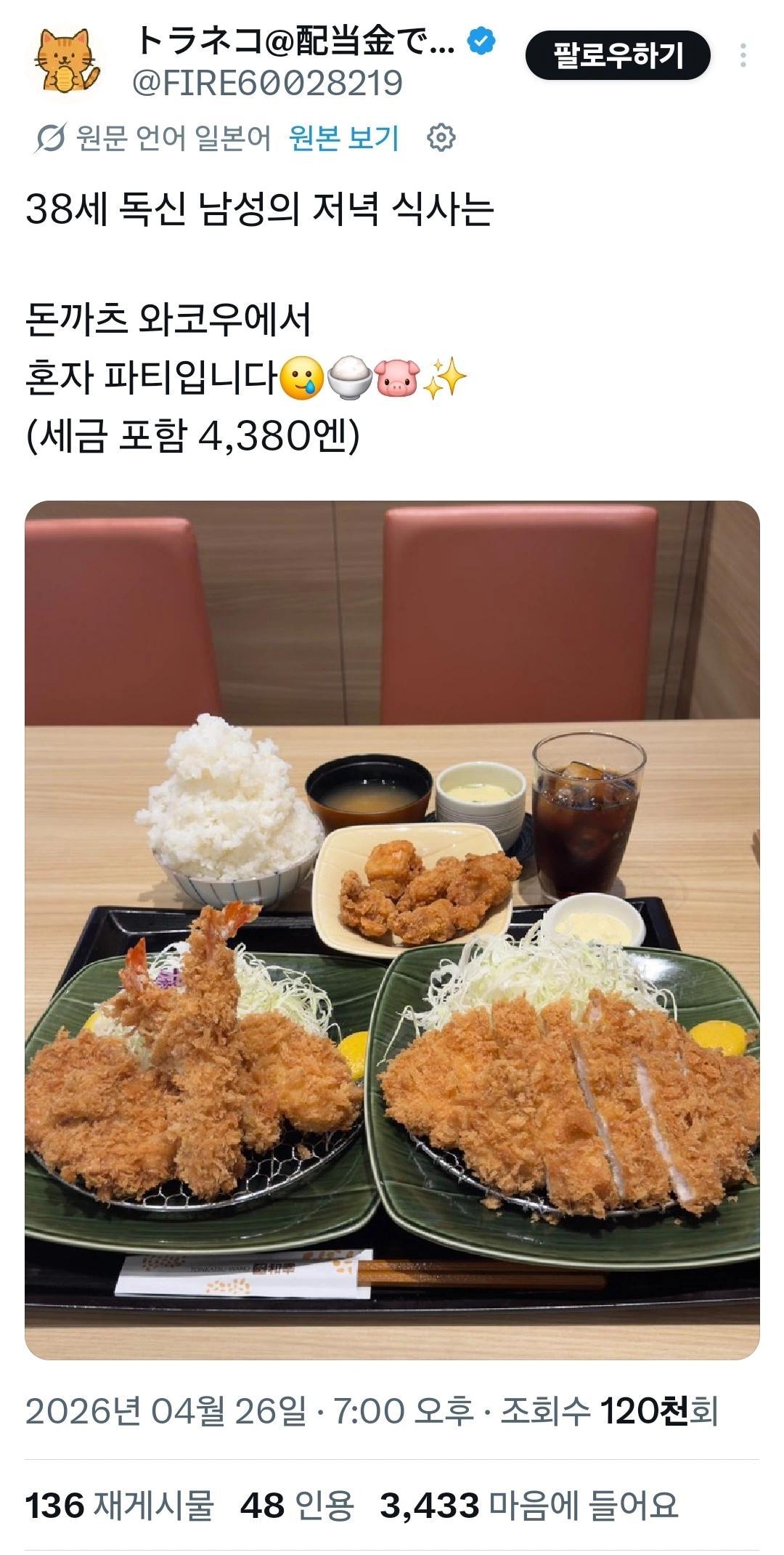 일본 38세 독신 남성의 식단