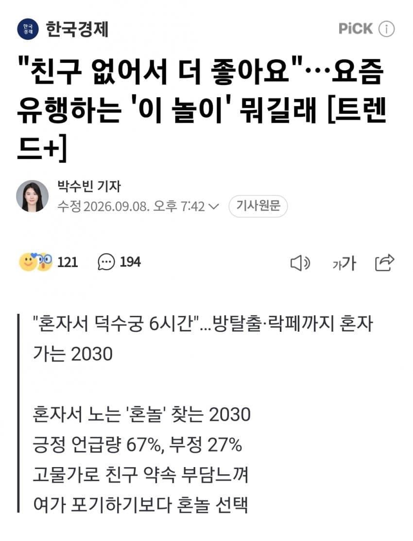 "친구 없어서 더 좋아요"…요즘 2030 유행하는 '혼놀' (2)