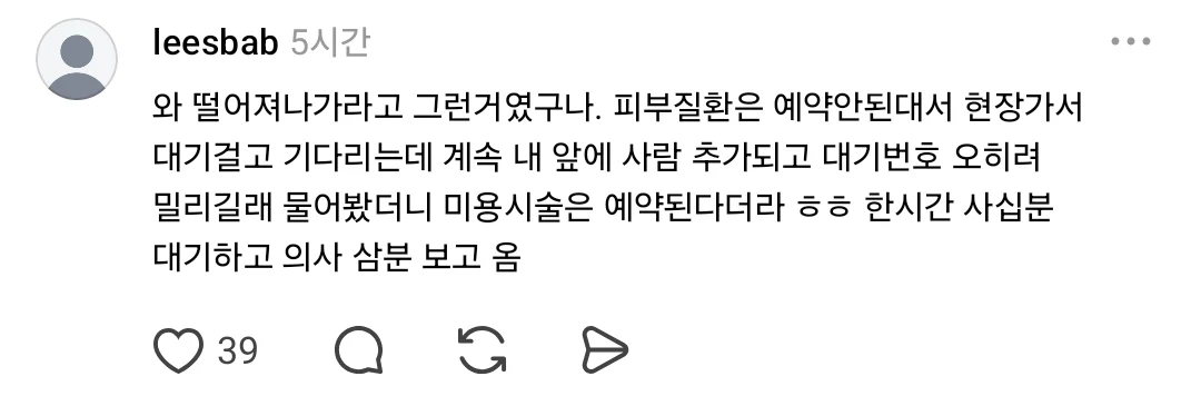 일부 피부과에서 돈 안되는 피부질환 환자 돌려보내는 방법