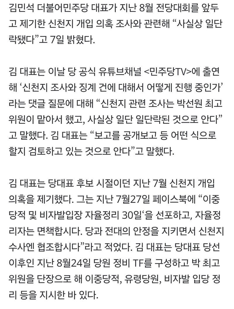 김민석 “신천지 전대 개입 의혹 조사 일단락···공개보고 등 검토 중” (2)