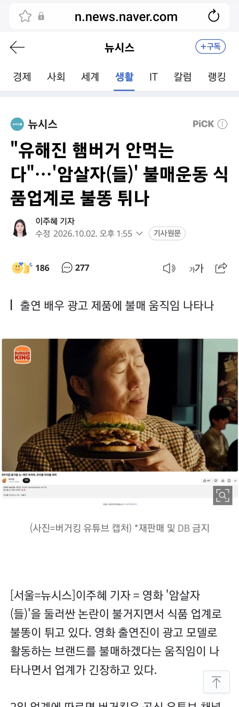 암살자(들)' 불매운동 식품업계로 불똥 튀나 (2)