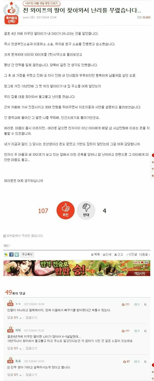 전 와이프의 딸이 찾아와서 난리를 부렸습니다