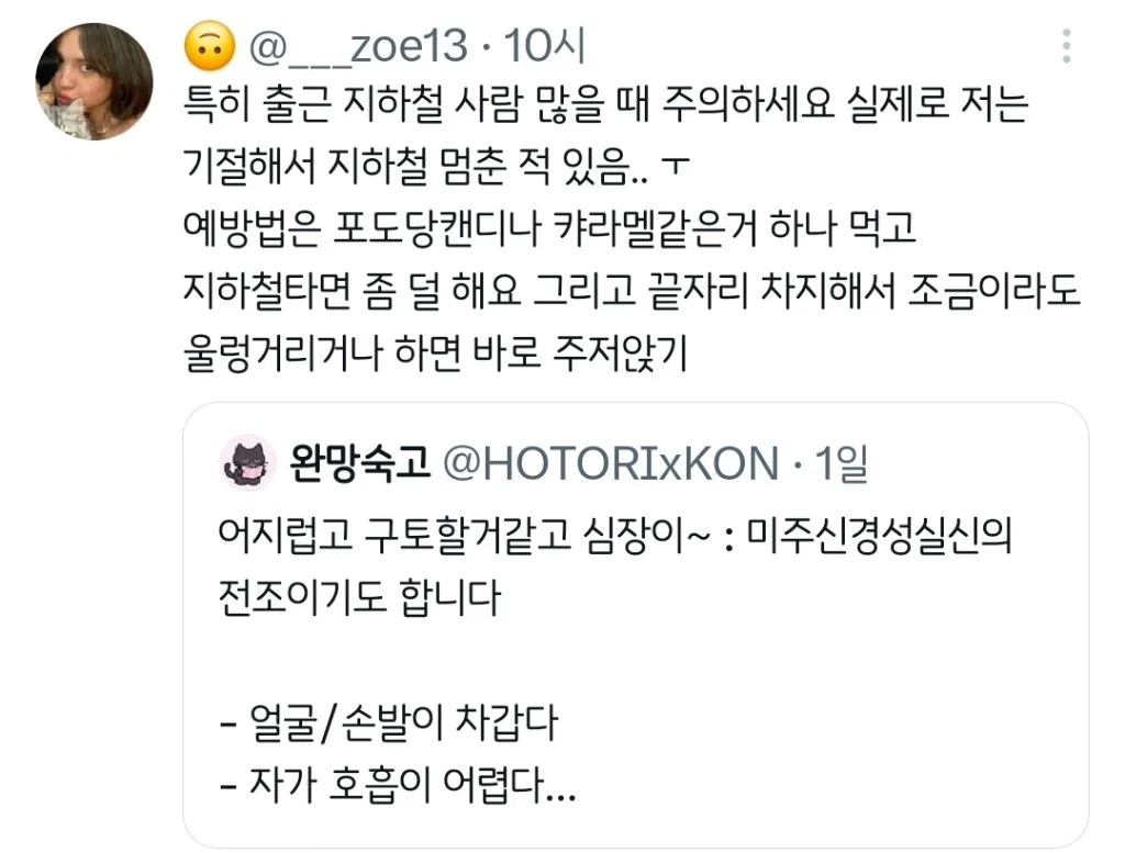 미주신경성 실신의 전조.twt (5)