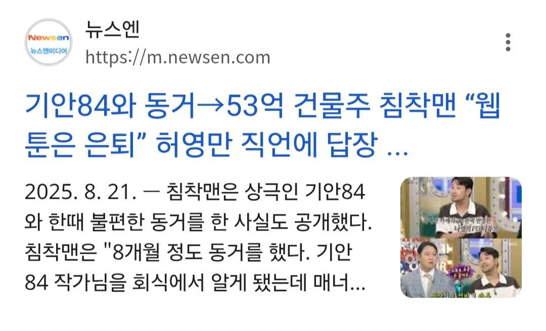 기안과의 동거썰 우려먹는 침착맨 특징 (5)