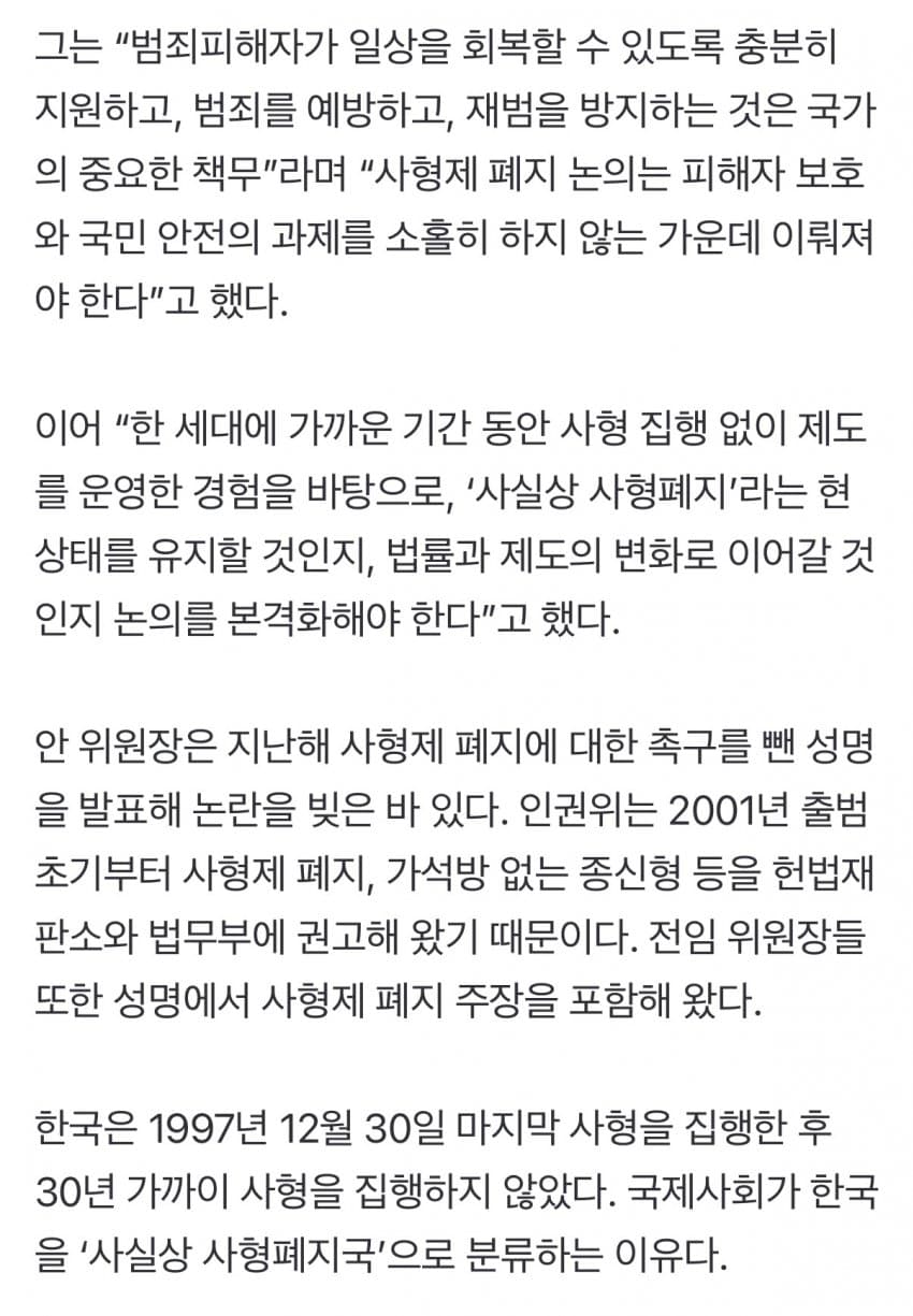 사형집행 30년 멈춘 한국…인권위, 폐지 논의 촉구 (5)