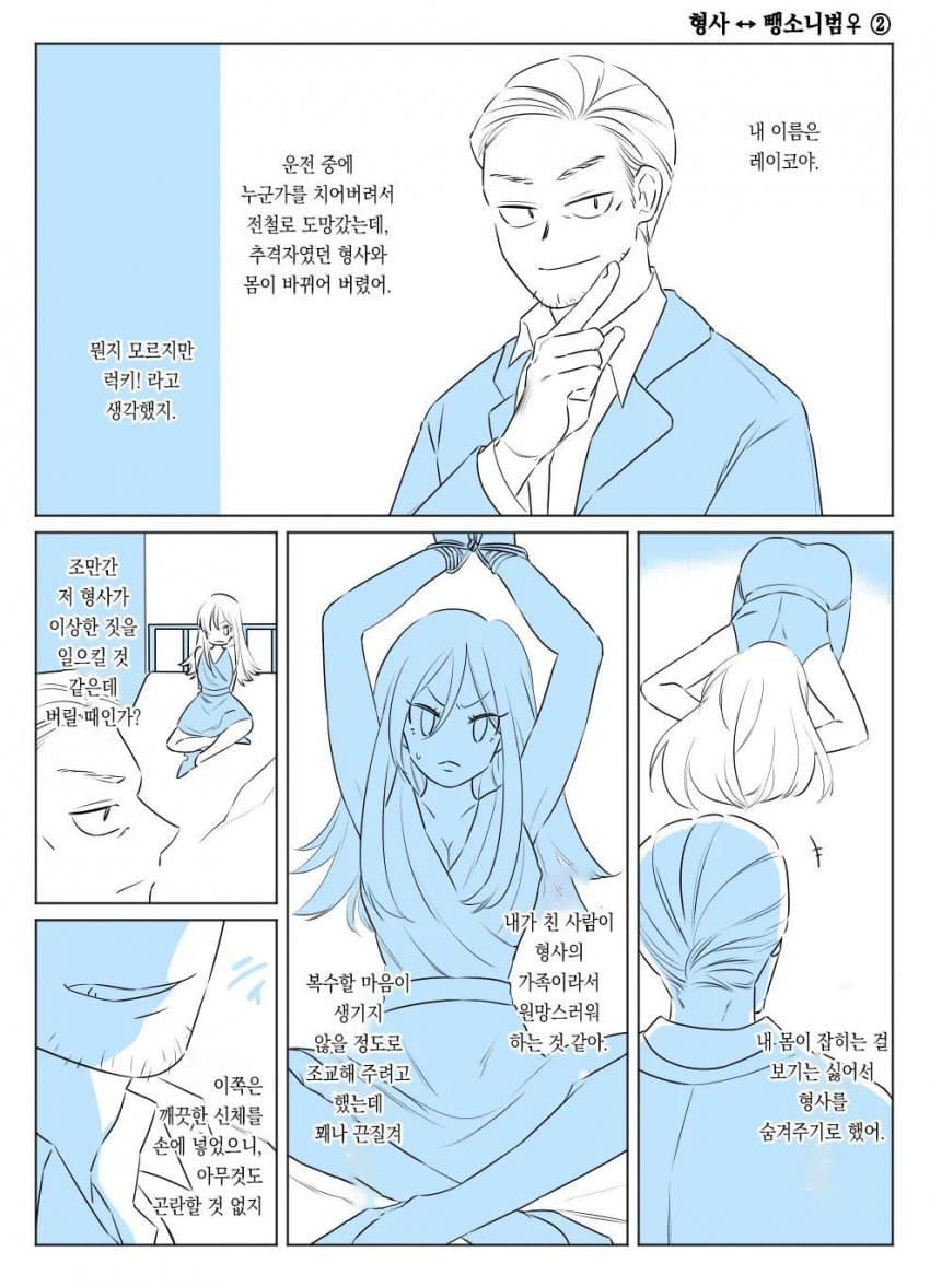 ㅅㄱㅂㄱ 교체 테러 사건 (18)