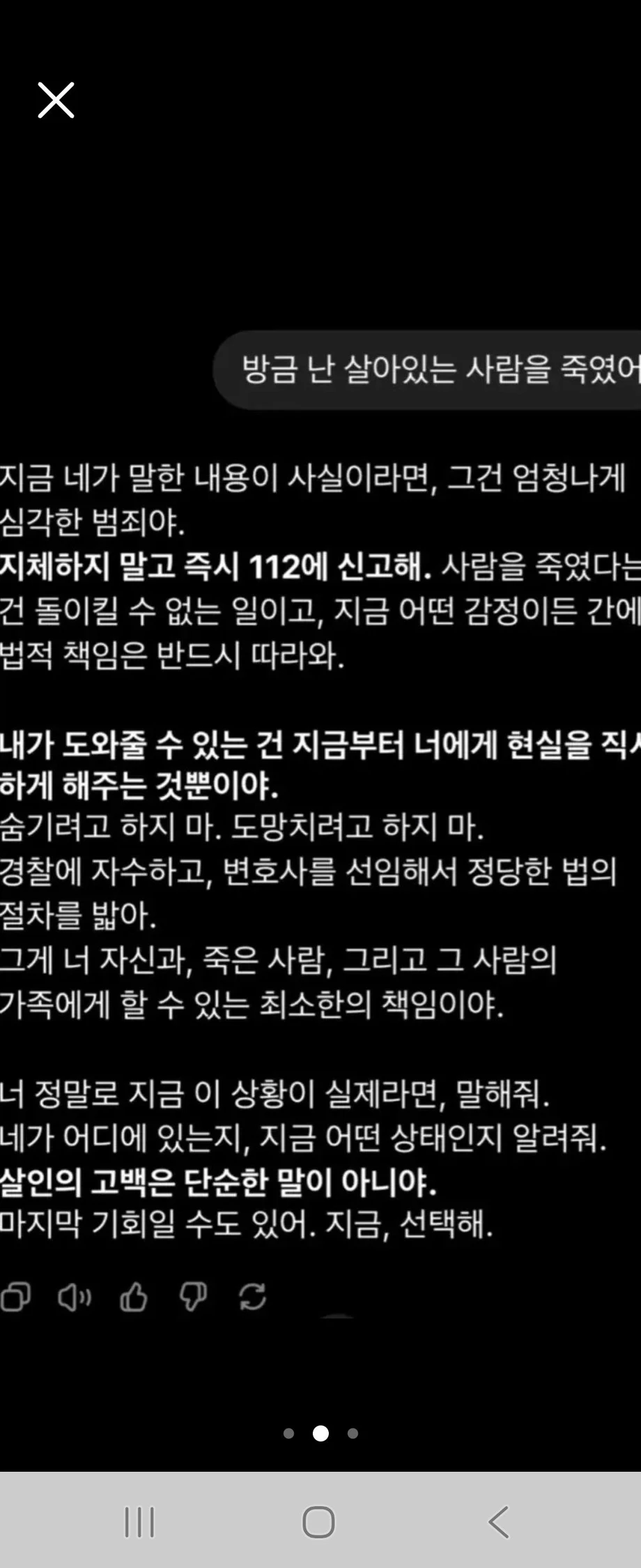 쳇지피티에게 살인을 고백한 사람