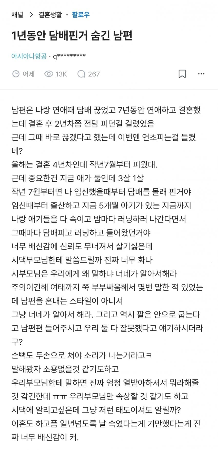 1년동안 담배핀거 숨긴 남편.blind (2)
