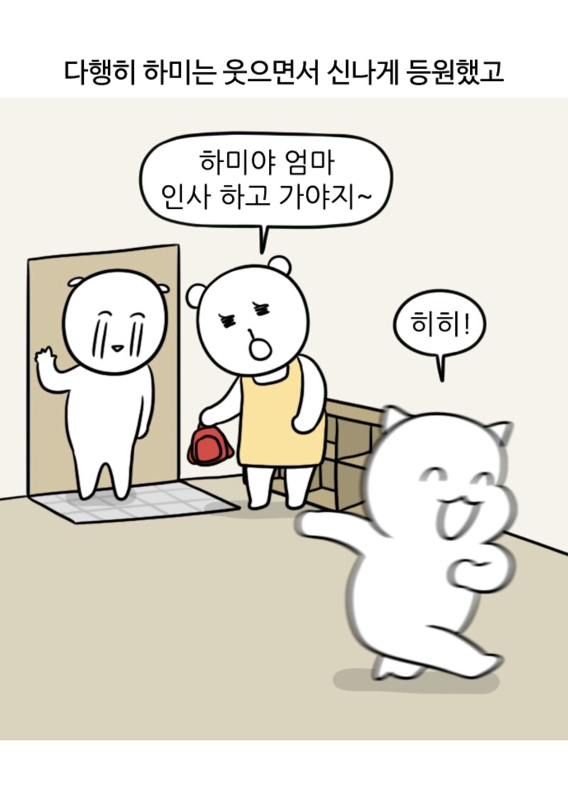 엄마가 미칠 때쯤 개학을 한다는 말이 있다는 만화 (7)