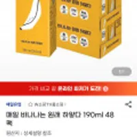바나나는 원래 하얗다 매일 바나나는 원래 하얗다 190ml 48팩