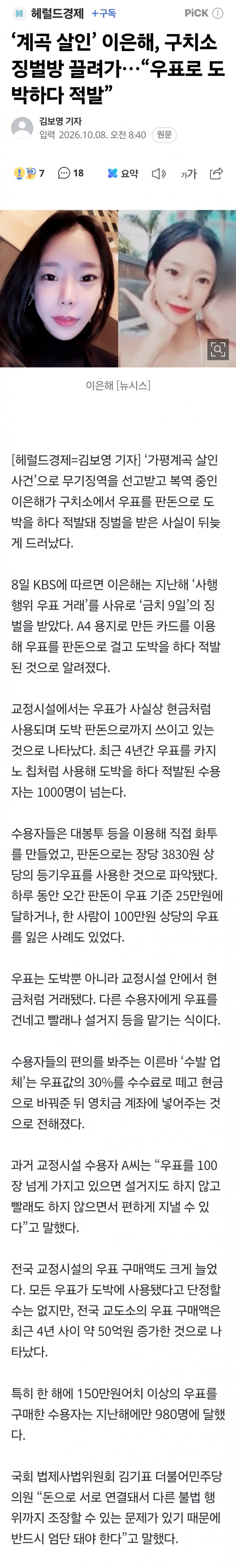 계곡왕 이은해 근황.News