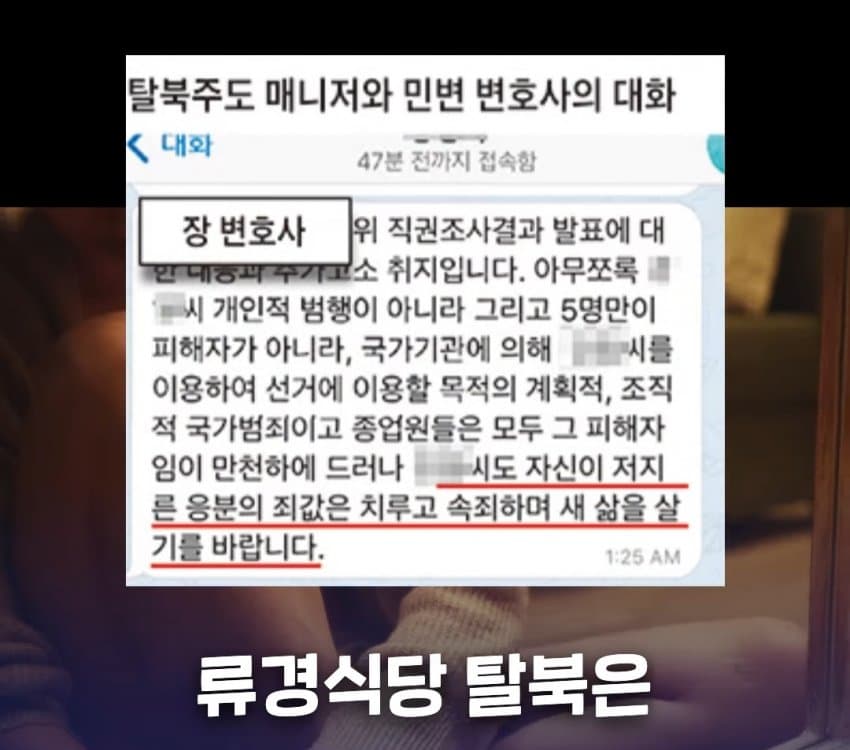 위안부 자선 행사에서 탈북자들에게 월북 강요한 윤미향 (27)