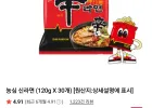 농심 신라면 (120g X 30개)