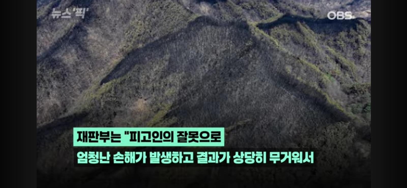 27명 목숨과 3100명 이재민 발생, 대형 산불 판결 (14)