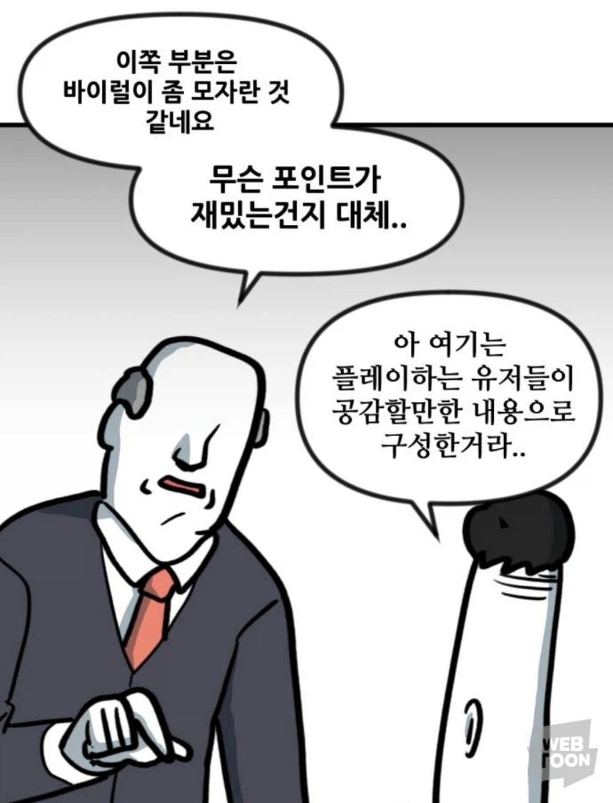 의외로 게임회사 직원들이 현타올 것 같은 상황. (3)