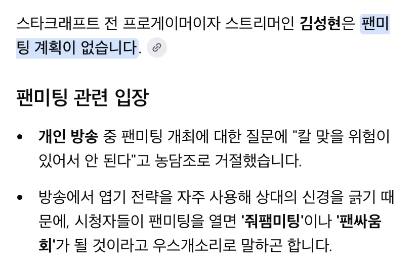 스타) 드디어 오프라인에 모습을 드러내는 김성현 (2)