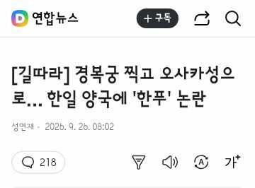 경복궁과 오사카성에서 한푸 입고 다니는 중국인들