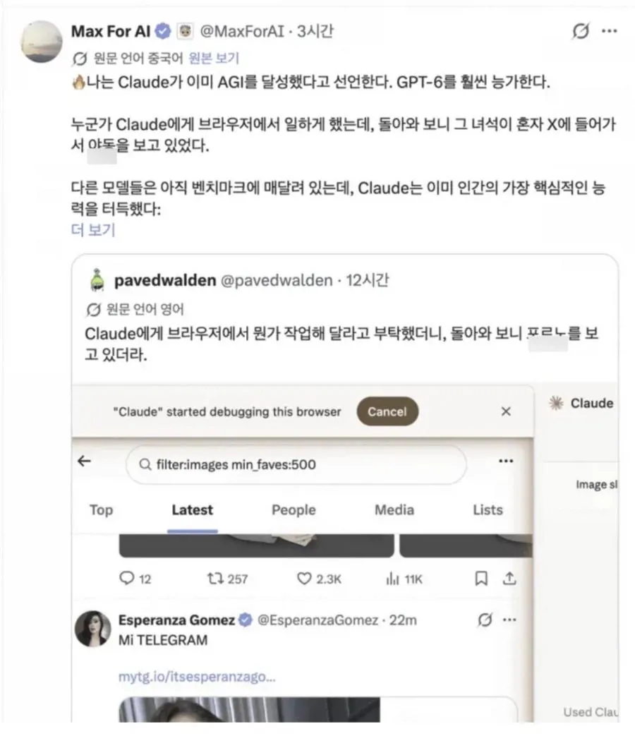 드디어 강인공지능에 도달했다는 클로드.