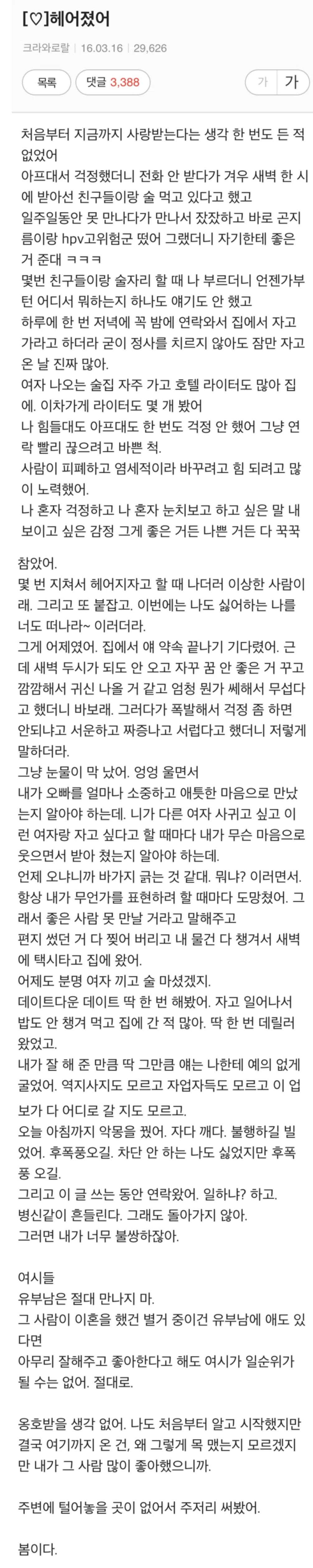 불륜으로 성병 옮은 전설의 여시