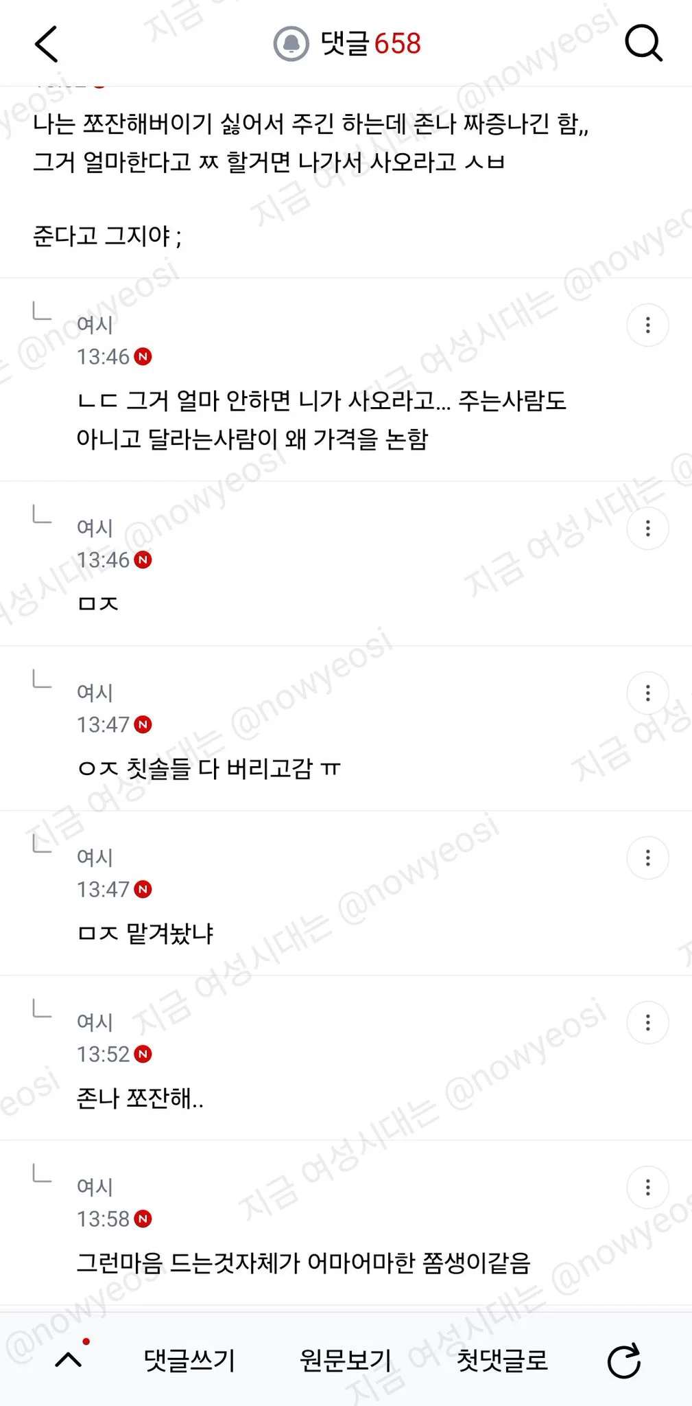 친구가 집 놀러갔는데 칫솔안주고 여행용 다이소에서 사서쓰라고함 (20)