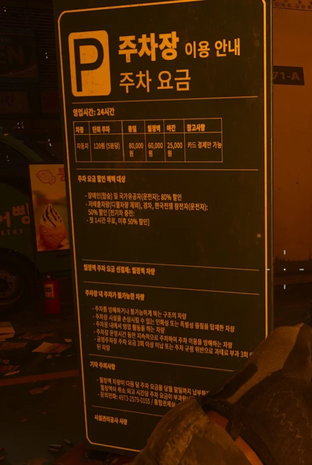 어딘가 잘못된 콜옵 속 주차 할인 대상