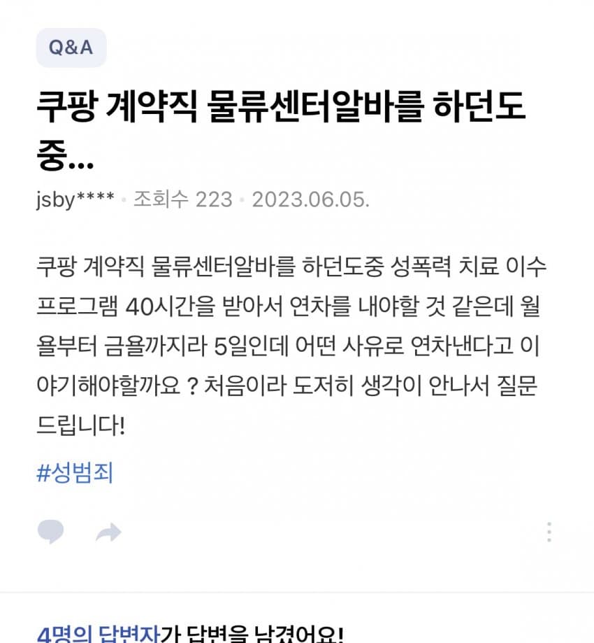 쿠팡물류 다양한 전과자&범죄자들. (9)