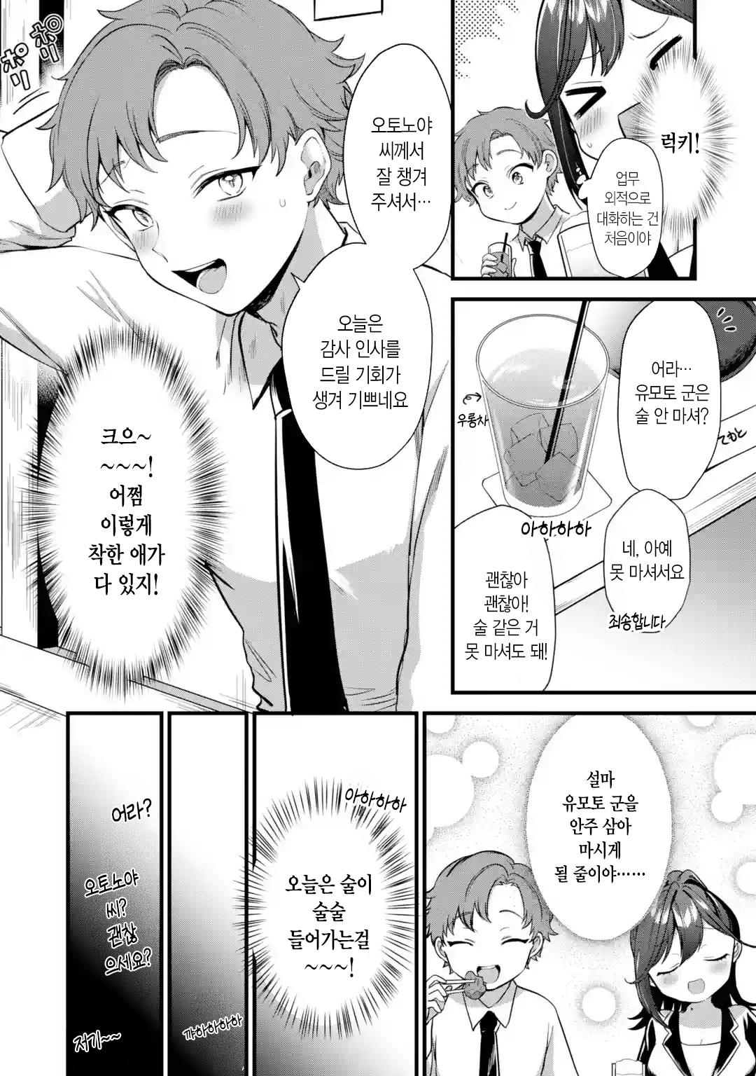 오피스 와이프 만화 manhwa (8)