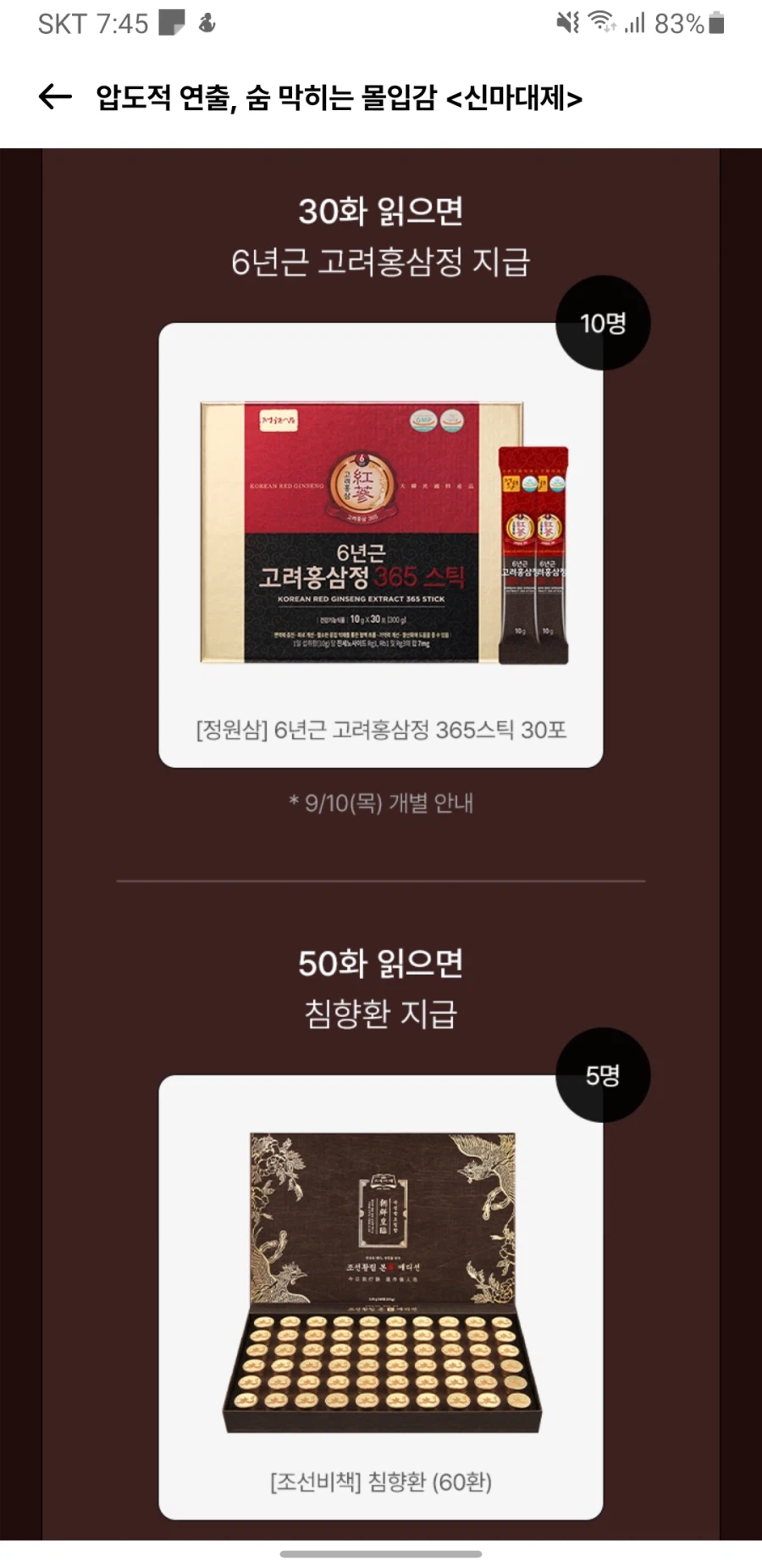 무협웹툰 읽으면 주는 경품