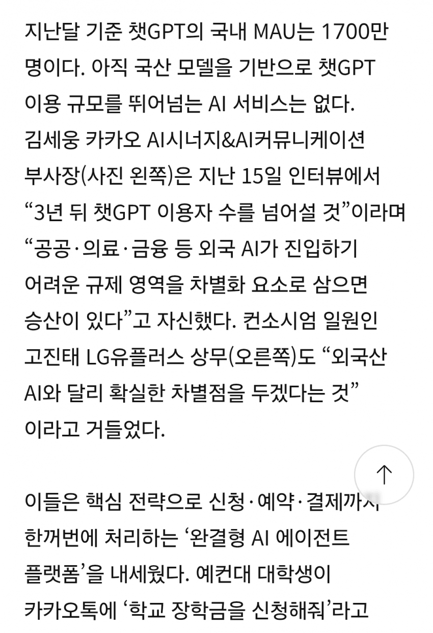 카카오 "3년 뒤 챗GPT 넘어설것" (2)