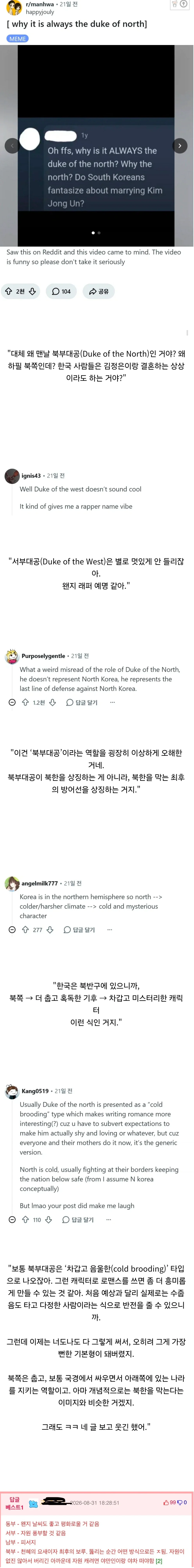 한국 로판은 왜 맨날 북부대공이 나와???? (2)