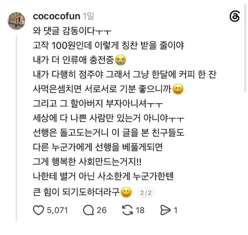 매일 컵라면을 드시는 폐지줍는 할아버지 (2)