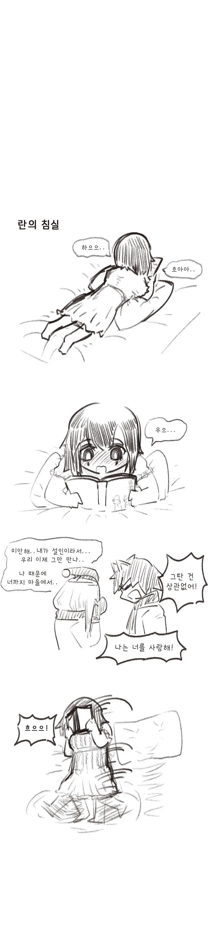 기사쿤, 란을 만나다.manhwa (11)