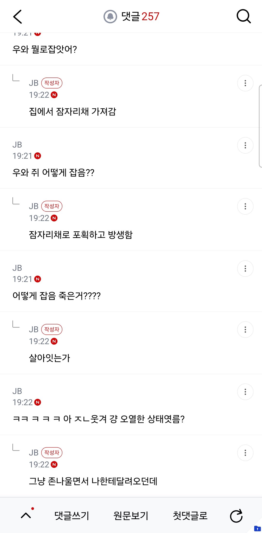 당근에서 쥐 잡아주면 5만원 이라길래 갔는데 남자가 나와 있는 거야 (2)