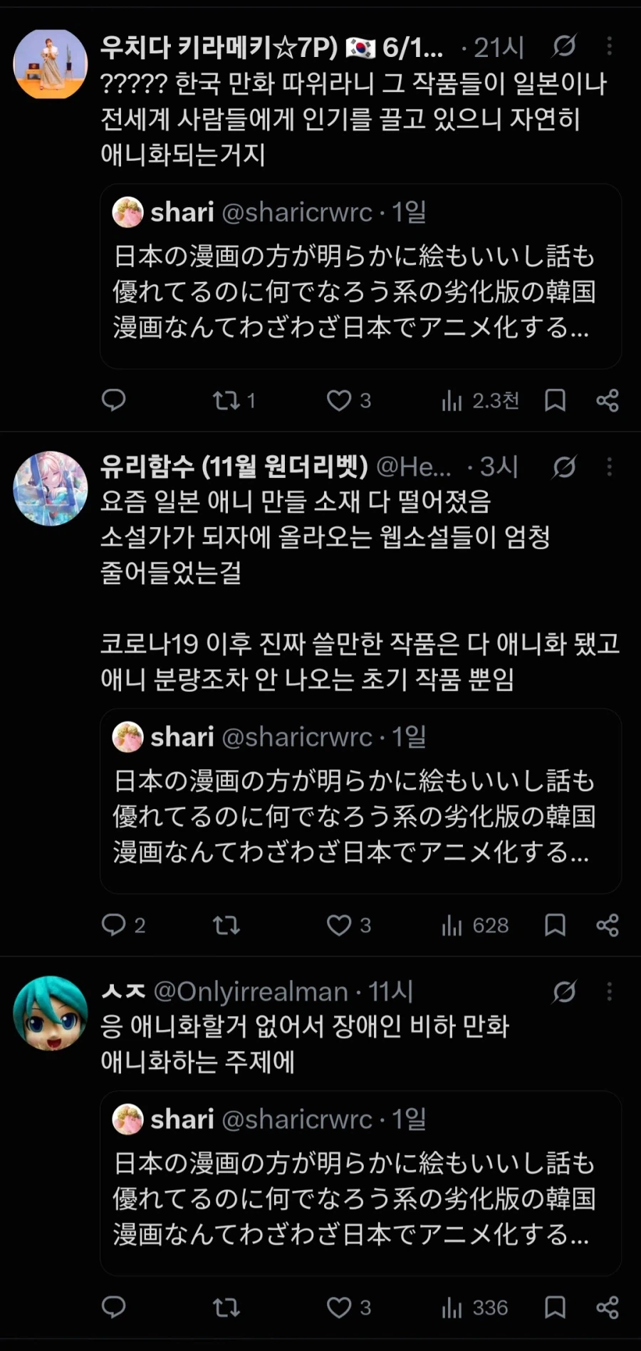 웹툰 애니화들 소식에 전쟁난 트위터 상황 (14)